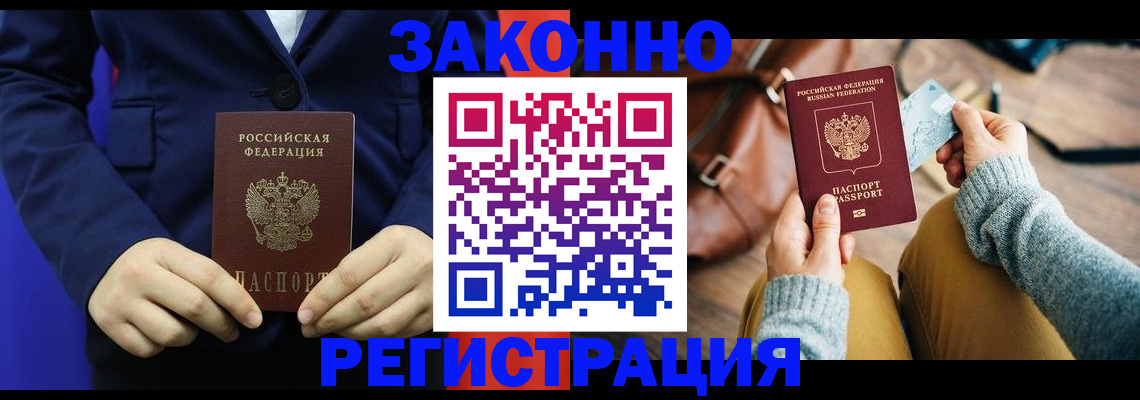 временная регистрация купить в Узловой