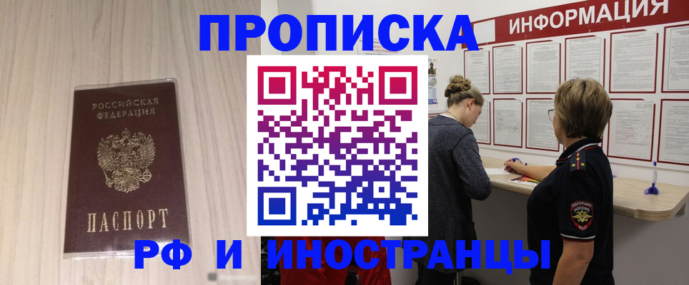 прописка штамп в Узловой